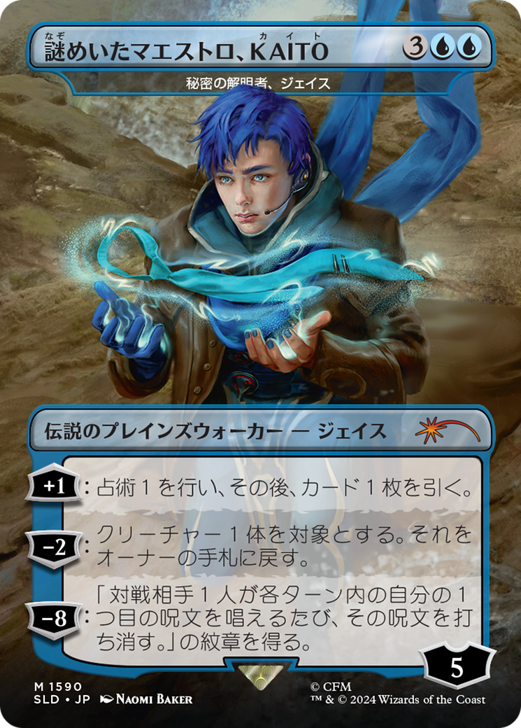 KAITO, Mysterious Maestro - Jace, Unraveler of Secrets (Rainbow Foil) (Japanese) [Secret Lair Drop Series] | A1Comics