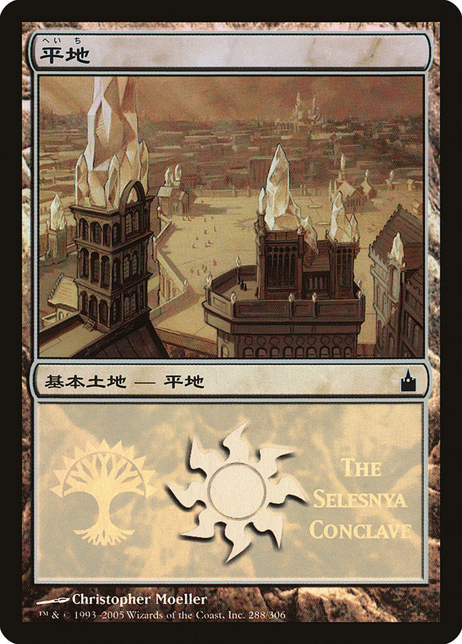 Plains - Selesnya Conclave [Magic Premiere Shop 2005] | A1Comics