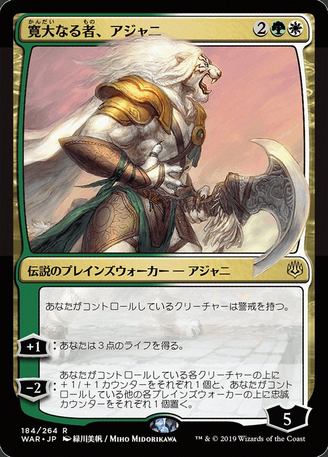 Ajani, the Greathearted (Japanese Alternate Art) [War of the Spark] | A1Comics