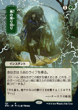 Weather the Storm (Japanese Foil Etched) [Strixhaven: School of Mages Mystical Archive] | A1Comics