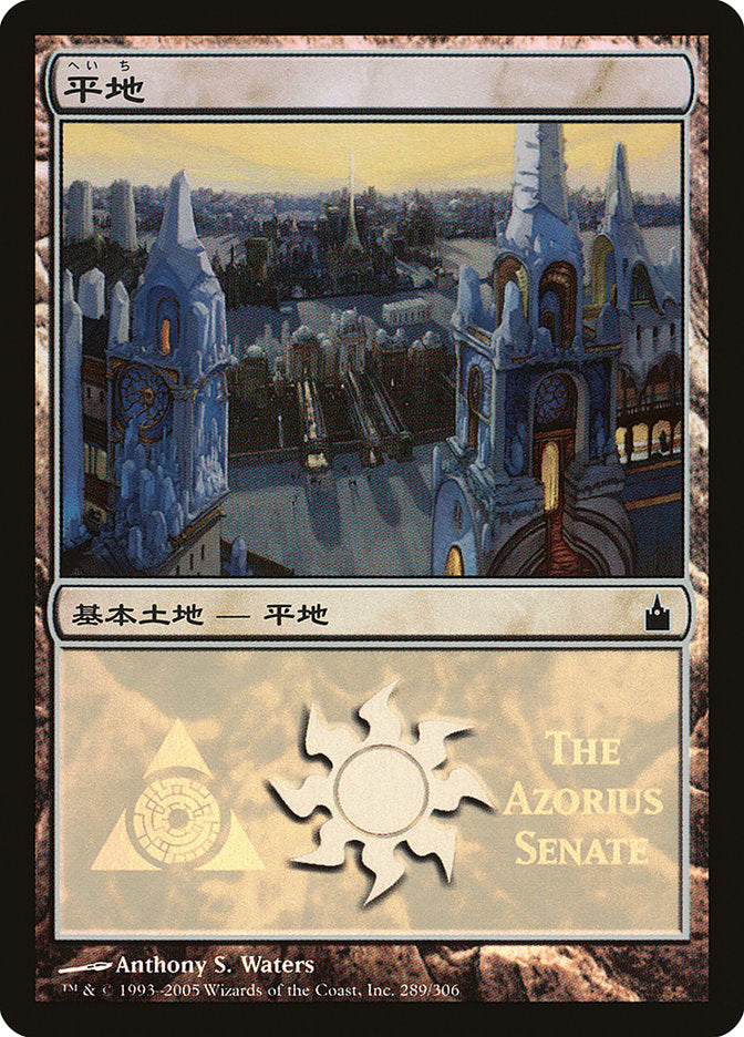 Plains - Azorius Senate [Magic Premiere Shop 2005] | A1Comics