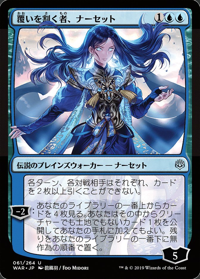 Narset, Parter of Veils (Japanese Alternate Art) [War of the Spark] | A1Comics