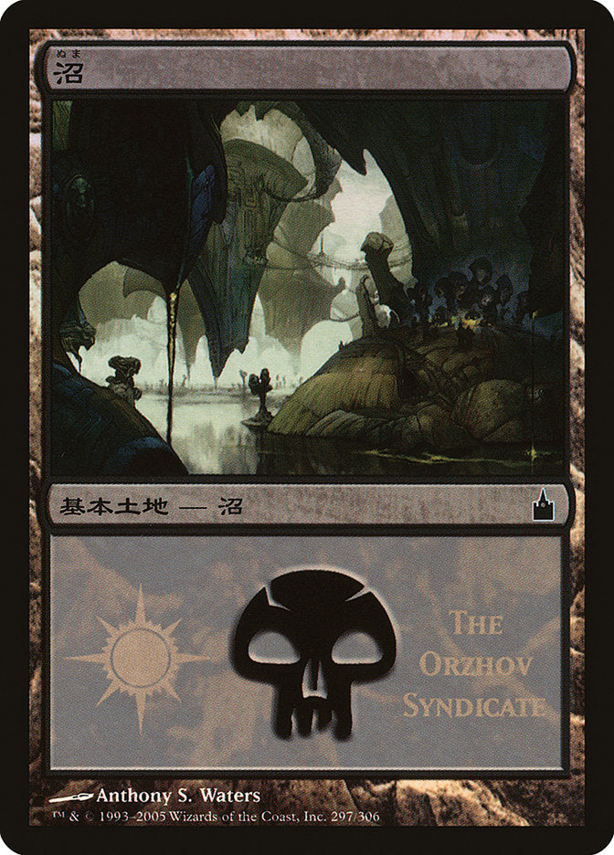 Swamp - Orzhov Syndicate [Magic Premiere Shop 2005] | A1Comics