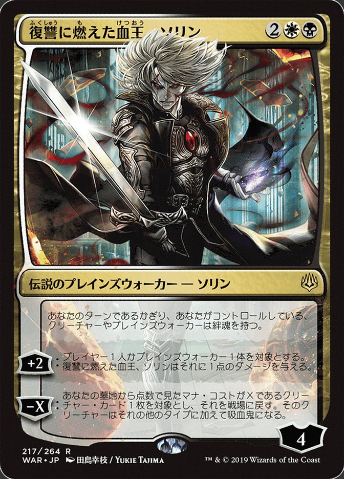 Sorin, Vengeful Bloodlord (Japanese Alternate Art) [War of the Spark] | A1Comics