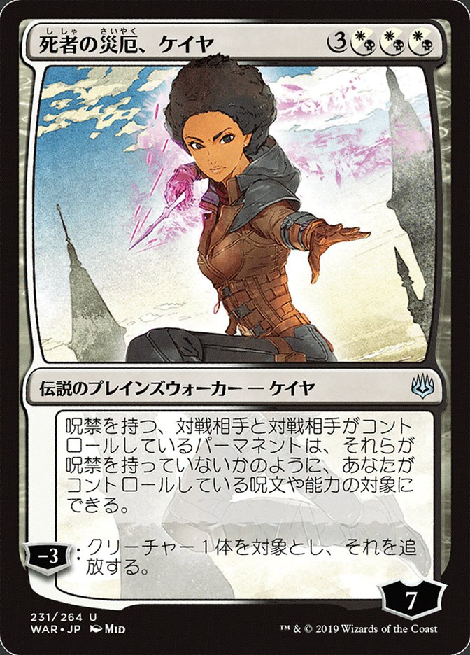 Kaya, Bane of the Dead (Japanese Alternate Art) [War of the Spark] | A1Comics