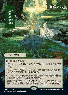 Primal Command (Japanese Foil Etched) [Strixhaven: School of Mages Mystical Archive] | A1Comics