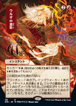 Urza's Rage (Japanese) [Strixhaven: School of Mages Mystical Archive] | A1Comics