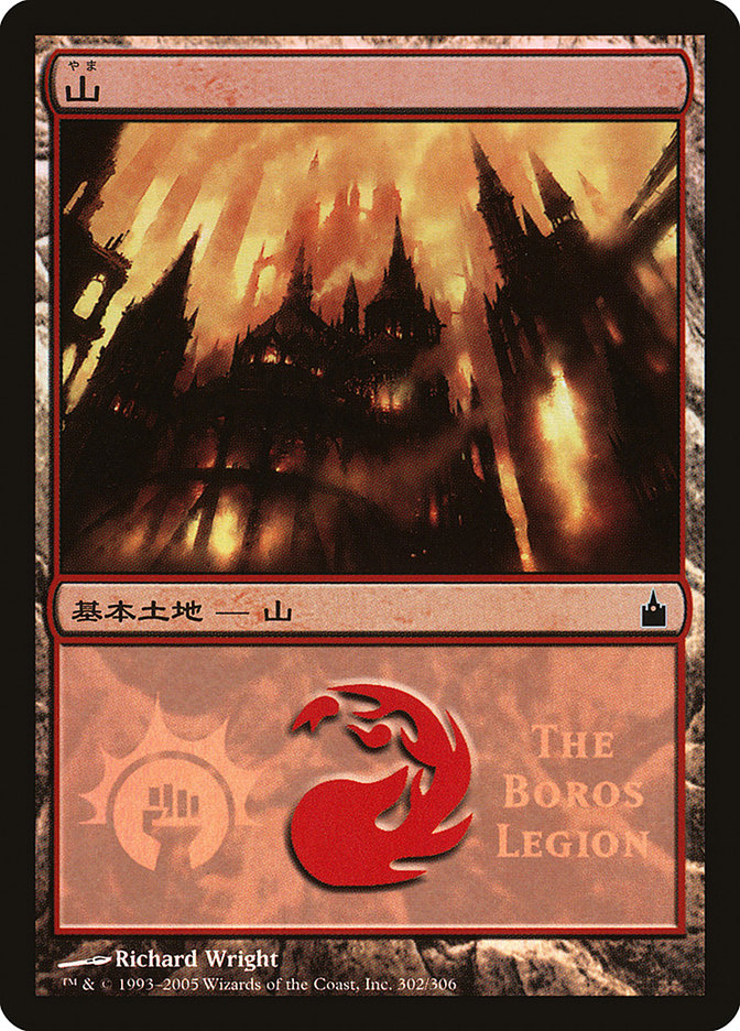 Mountain - Boros Legion [Magic Premiere Shop 2005] | A1Comics