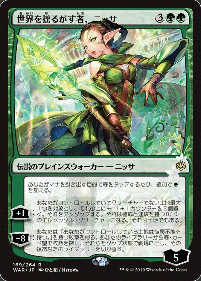 Nissa, Who Shakes the World (Japanese Alternate Art) [War of the Spark] | A1Comics