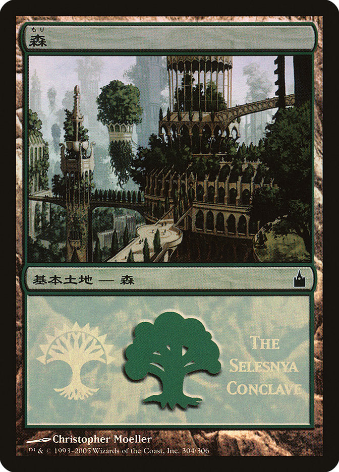 Forest - Selesnya Conclave [Magic Premiere Shop 2005] | A1Comics