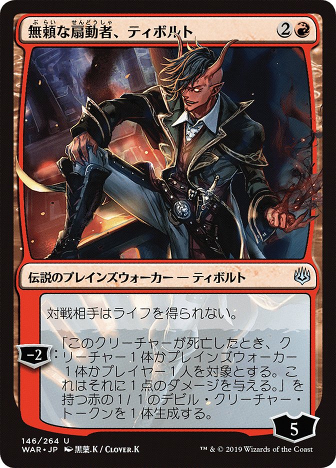 Tibalt, Rakish Instigator (Japanese Alternate Art) [War of the Spark] | A1Comics