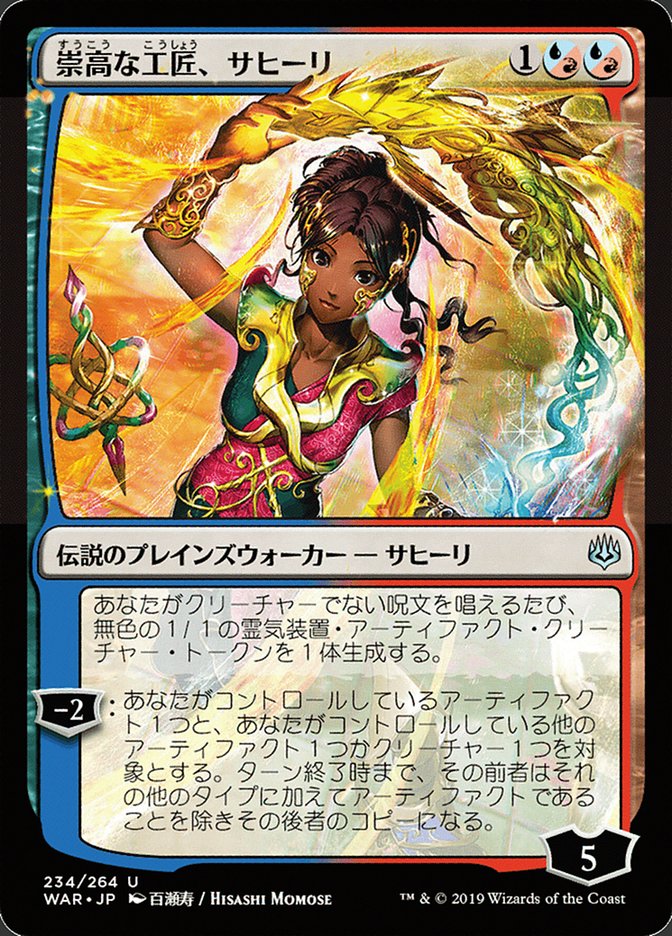 Saheeli, Sublime Artificer (Japanese Alternate Art) [War of the Spark] | A1Comics