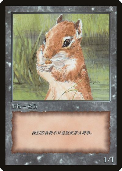 Squirrel Token [JingHe Age Tokens] | A1Comics