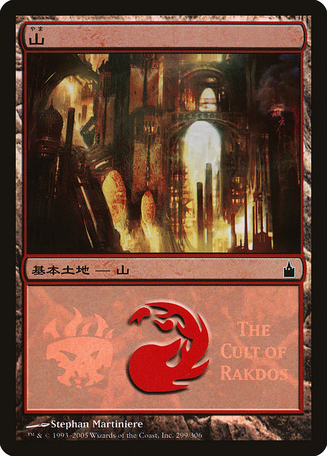 Mountain - Cult of Rakdos [Magic Premiere Shop 2005] | A1Comics