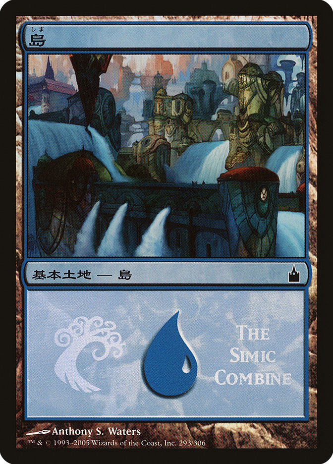 Island - Simic Combine [Magic Premiere Shop 2005] | A1Comics