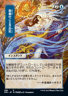 Whirlwind Denial (Japanese Foil Etched) [Strixhaven: School of Mages Mystical Archive] | A1Comics