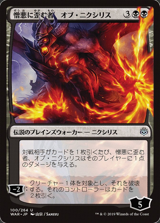 Ob Nixilis, the Hate-Twisted (Japanese Alternate Art) [War of the Spark] | A1Comics