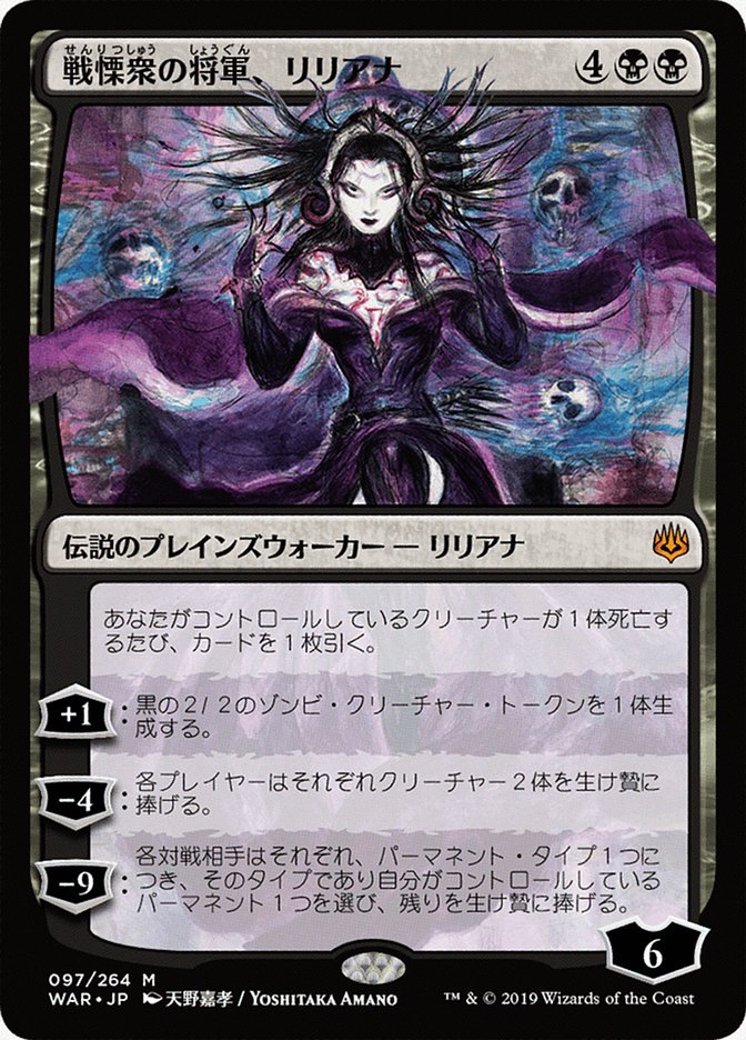 Liliana, Dreadhorde General (Japanese Alternate Art) [War of the Spark] | A1Comics