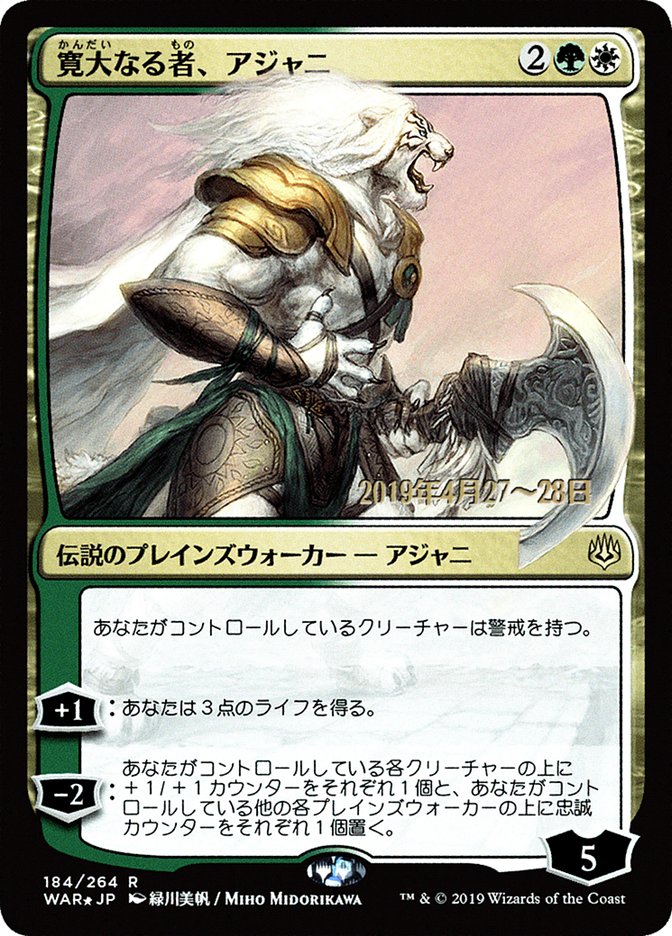 Ajani, the Greathearted (Japanese Alternate Art) [War of the Spark Promos] | A1Comics