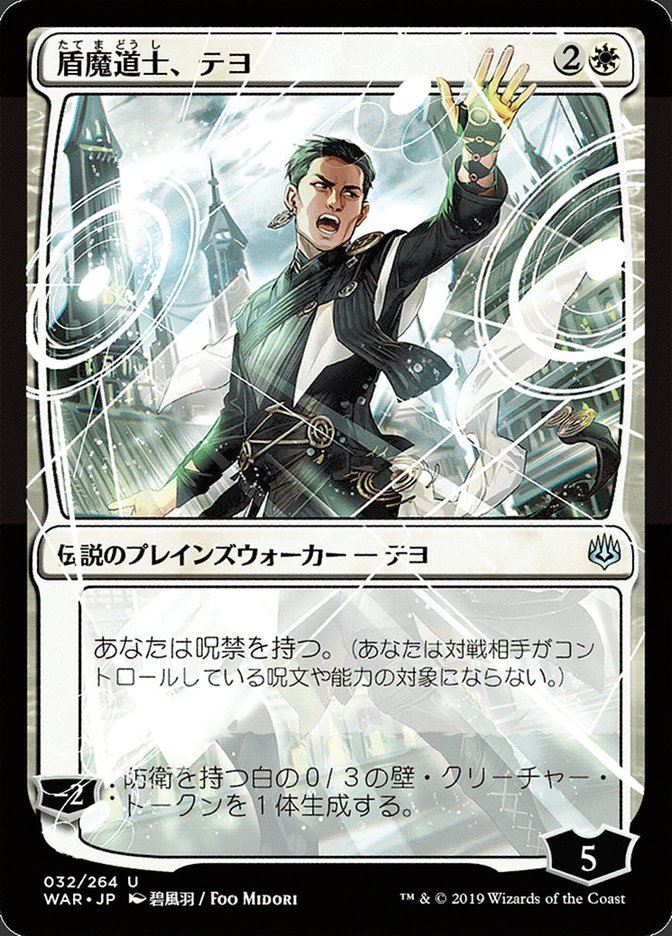 Teyo, the Shieldmage (Japanese Alternate Art) [War of the Spark] | A1Comics