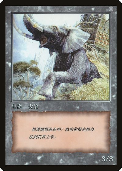 Elephant Token [JingHe Age Tokens] | A1Comics