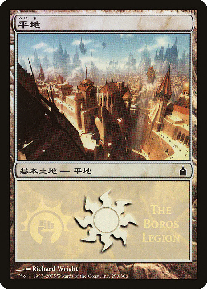 Plains - Boros Legion [Magic Premiere Shop 2005] | A1Comics